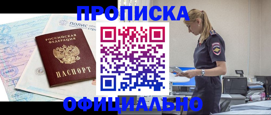 прописка ребенка в Дегтярске