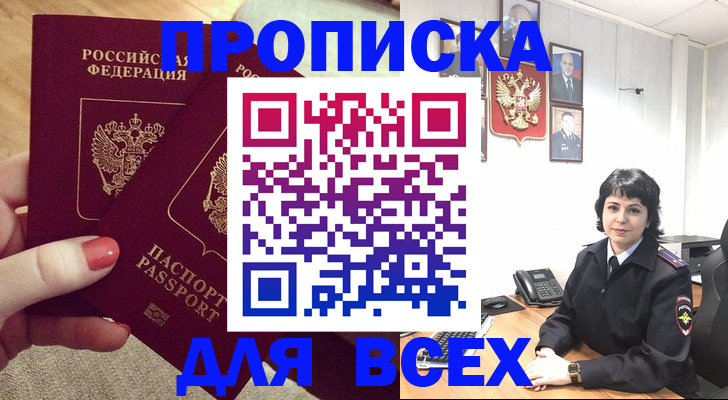 прописка ребенка в Дегтярске